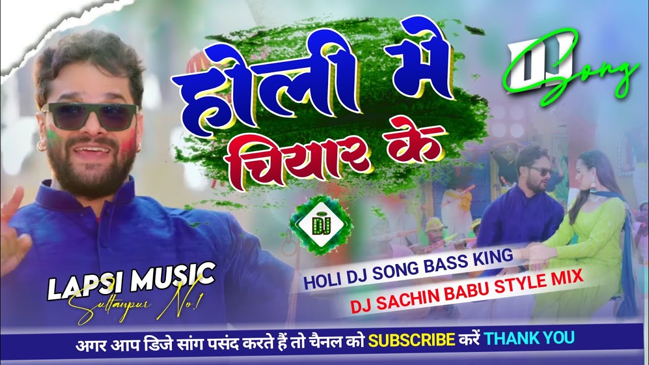 Holi Me Chiyar Ke - Khesari Lal Yadav - (Holi New Jhan Jhan Bass Dj Remix) - Dj Lapsi Music SultanPur